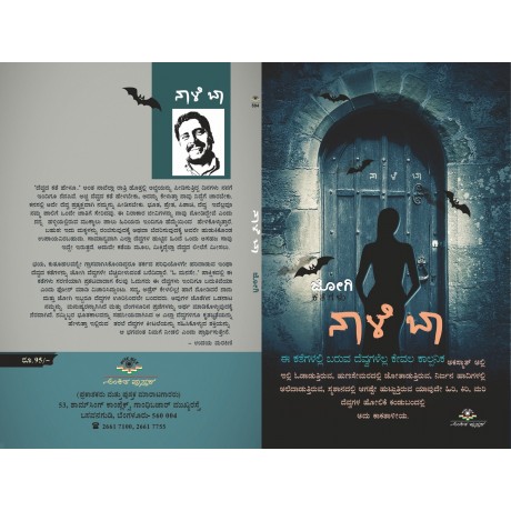 ನಾಳೆ ಬಾ  / Nale Baa