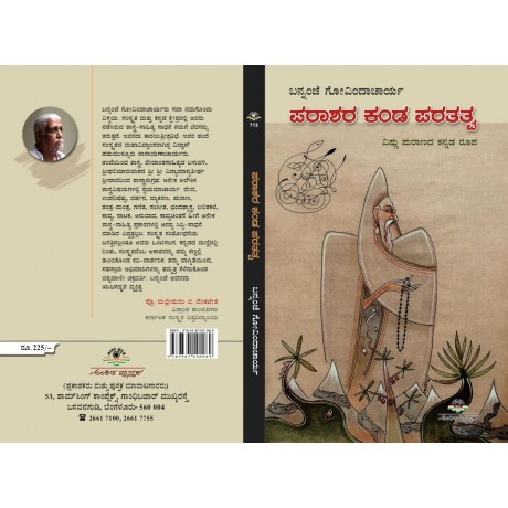 ಪರಾಶರ ಕಂಡ ಪರತತ್ವ / Paraashara Kanda Paratatva