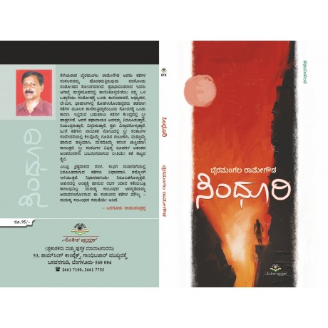 ಸಿಂಧೂರಿ / Sindhuri
