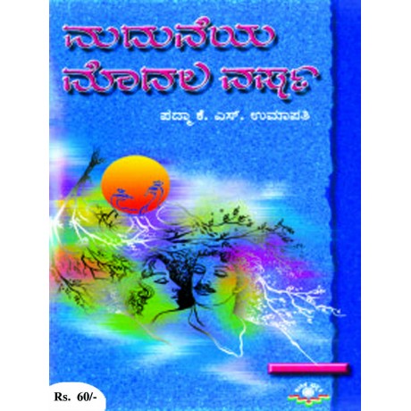 ಮದುವೆಯ ಮೊದಲ ವರ್ಷ / Maduveya Modala Varsha