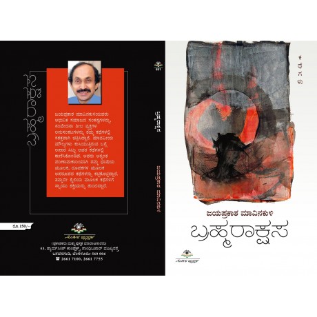 ಬ್ರಹ್ಮರಾಕ್ಷಸ  / Brahmarakshasa