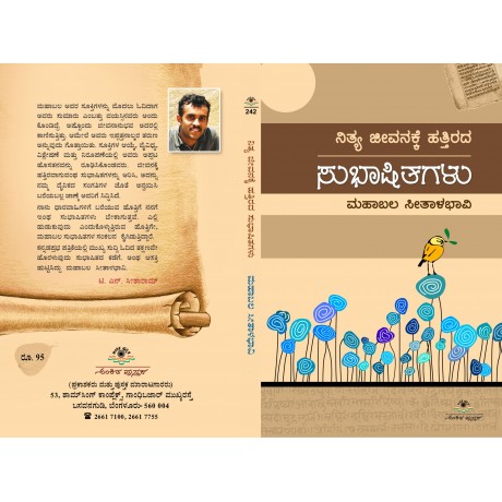 ನಿತ್ಯ ಜೀವನಕ್ಕೆ ಹತ್ತಿರದ ಸುಭಾಷಿತಗಳು / Nithya Jeevanakke Hatthiradha Subhashithagalu.