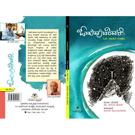 ಓದುವುದೆಂದರೆ / Odhuvudendare
