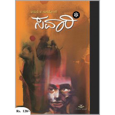 ಸವಾರಿ / Savaari
