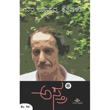 ಅಸ್ತ್ರ / Asthra