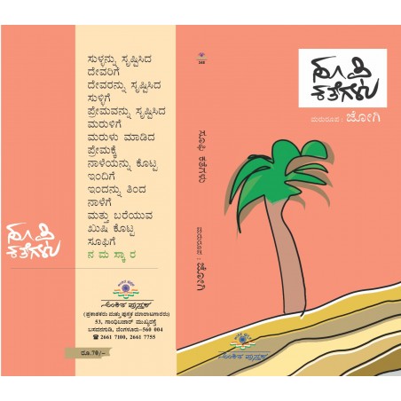 ಸೂಫಿ ಕತೆಗಳು / Sufi Kathegalu