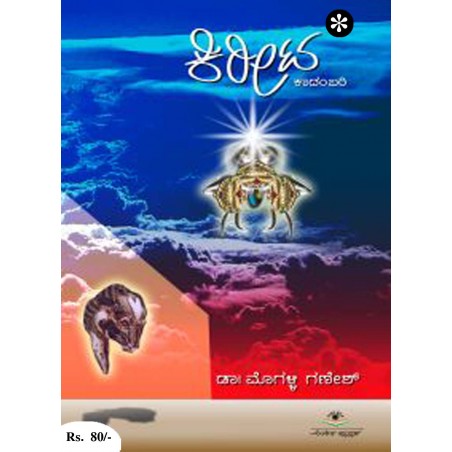 ಕಿರೀಟ / Kireeta