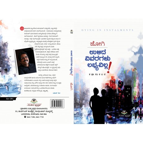 ಉಳಿದ ವಿವರಗಳು ಲಭ್ಯವಿಲ್ಲ / Ulida vivaragalu labyavilla