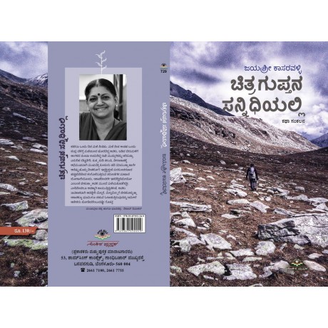 ಚಿತ್ರಗುಪ್ತನ ಸನ್ನಿಧಿಯಲ್ಲಿ / Chitraguptana Sannidhiyalli
