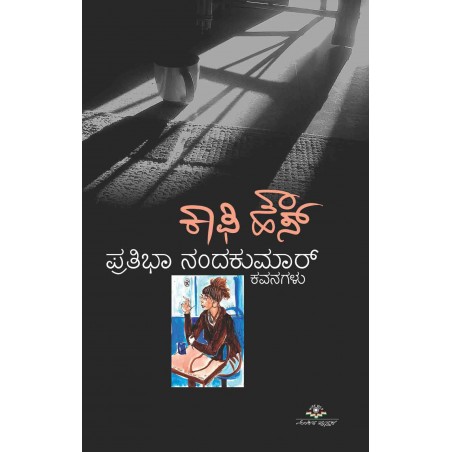 ಕಾಫಿ ಹೌಸ್ / Coffee House