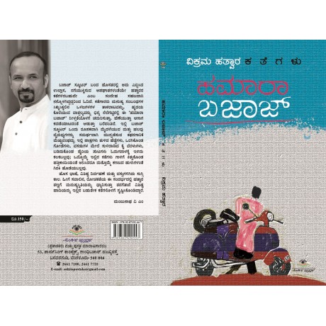 ಹಮಾರಾ ಬಜಾಜ್ /  Hamara Bajaj