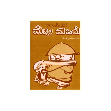 ಕಲಾಕ್ಷೇತ್ರದ ಮೆಟ್ಟಿಲ ಮಹಿಮೆ / Kalaakshetradha Mettila Mahime