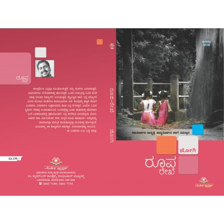 ರೂಪ - ರೇಖೆ / Roopa -Rekhe