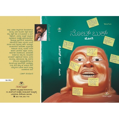 ನೋಟ್‍ಬುಕ್ / Notebook
