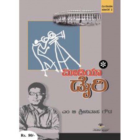 ನ್ಯೂಸ್ `ಪಿಂಟ್' / News 'Pint'