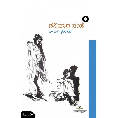 ಶನಿವಾರ ಸಂತೆ / Shanivara Santhe