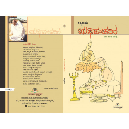 ಋಷಿಪಂಚಮಿ / Rushipanchami