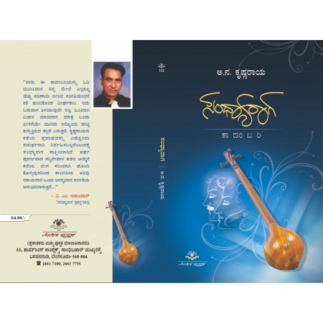 ಸಂಧ್ಯಾರಾಗ  /  Sandhyaraaga