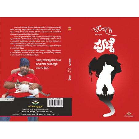 ಪುಚ್ಚೆ / Puchche