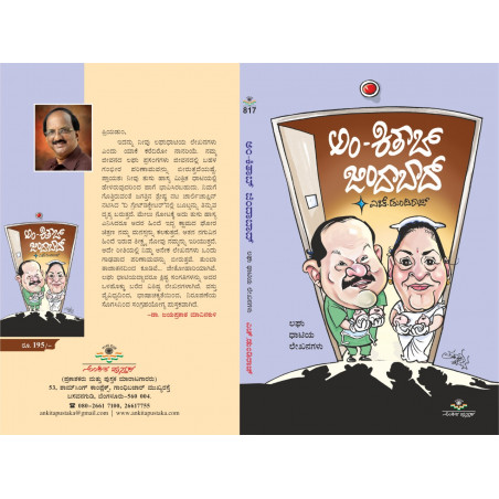 ಅಂ-ಕಿತಾಬ್ ಜಿಂದಾಬಾದ್ / An-Kitab Zindabad