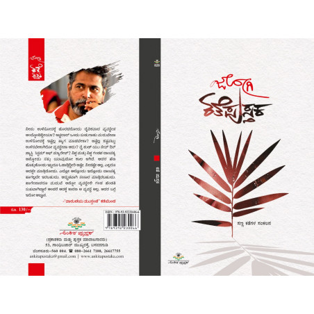 ಕತೆಪುಸ್ತಕ / Katepustaka