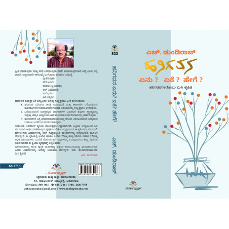 ಹನಿಗವನ ಏನು? ಏಕೆ? ಹೇಗೆ?/ Hanigavana Enu? Eke? Hege?