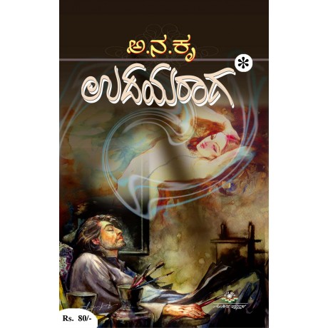 ಉದಯರಾಗ  /  Udayaraaga