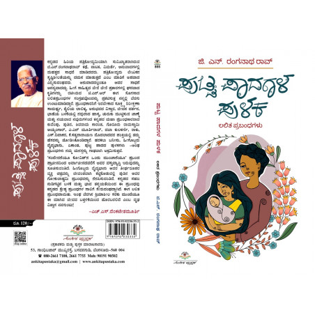 ಪುಟ್ಟ ಪಾದಗಳ ಪುಳಕ / Putta Paadagala Pulaka