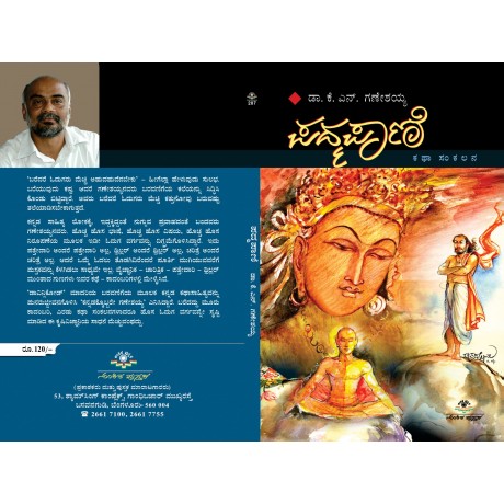 ಪದ್ಮಪಾಣಿ   / Padmapani