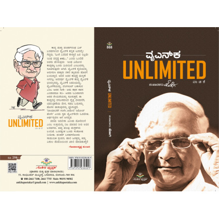 ವೈಯೆನ್ಕೆ UNLIMITED ವಾಚಿಕೆ  / YNK UNLIMITED VAACHIKE