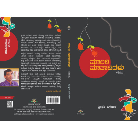 ಮಾಲತಿ ಮಾತಾಡಿದಳು / Malathi Matadidalu