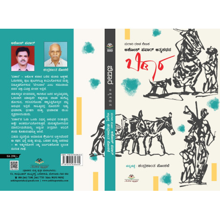 ಬಿಡಾರ  / Bidaara
