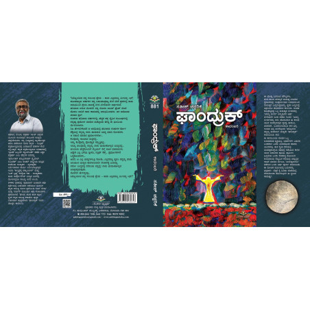ಘಾಂದ್ರುಕ್/  GHANDRUK