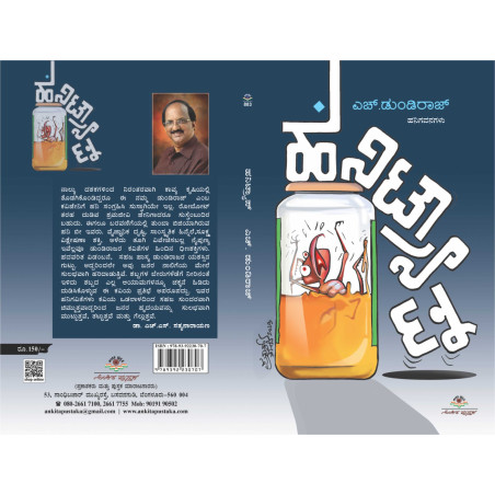 ಹನಿಟ್ರ್ಯಾಪ್ / Hanitrap