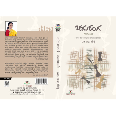 ಚದುರಂಗ  / Chaduranga