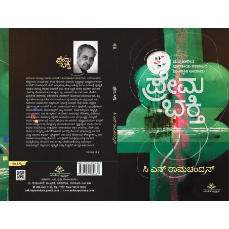 ಪ್ರೇಮ-ಭಕ್ತಿ  / Prema-Bhakti
