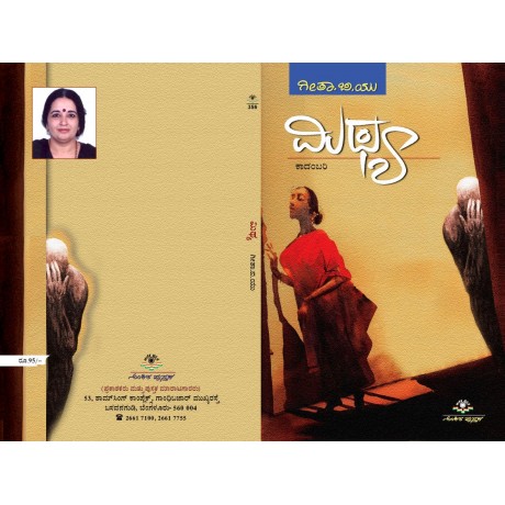 ಮಿಥ್ಯ /  Mithya