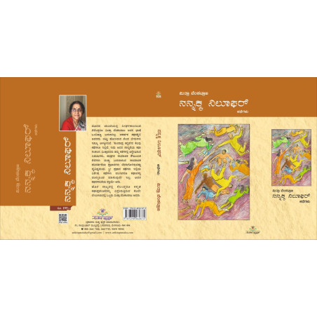 ನನ್ನಕ್ಕ ನಿಲೂಫರ್ / Nannakka nilufhar