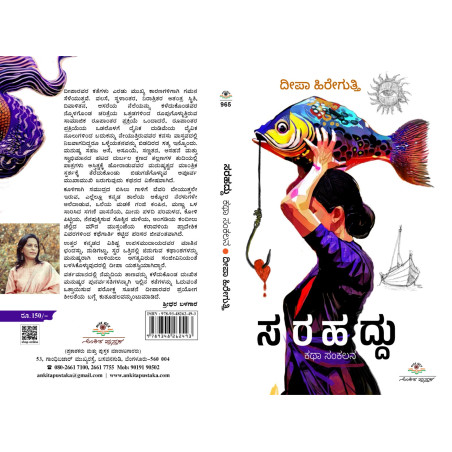 ಸರಹದ್ದು   / sarahaddu