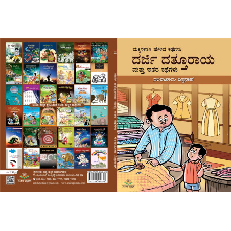 ಮಕ್ಕಳಿಗಾಗಿ ಹೇಳಿದ ಕಥೆಗಳು ದರ್ಜಿ ದತ್ತೂರಾಯ ಮತ್ತುಇತರ ಕಥೆಗಳು  / makkaligaagi helida kathegalu Darji datturaaya mattu itara kathegalu