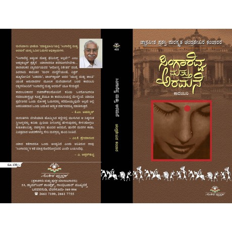 ಸಿಂಗಾರೆವ್ವ ಮತ್ತು ಅರಮನೆ / Singarevva mattu Aramane