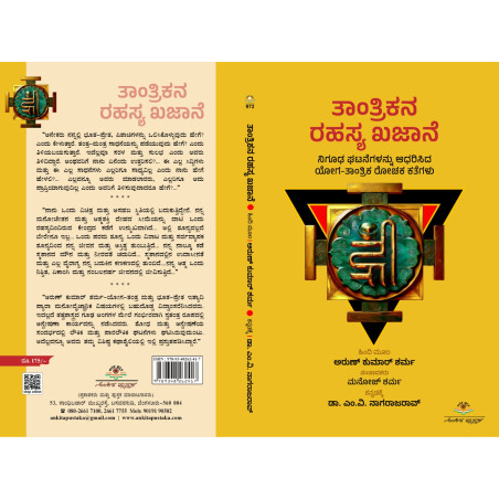 ತಾಂತ್ರಿಕನ  ರಹಸ್ಯ ಖಜಾನೆ   /  Tantrikana rahasya khajane