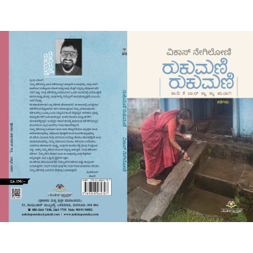 ರುಕುಮಣಿ ರುಕುಮಣಿ  / Rukumani...