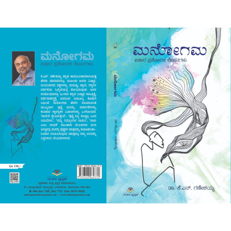 ಮನೋಗಮ / Manogama