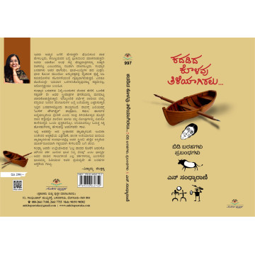 ಕದಡಿದ ಕೊಳವು ತಿಳಿಯಾಗಿರಲು  /...