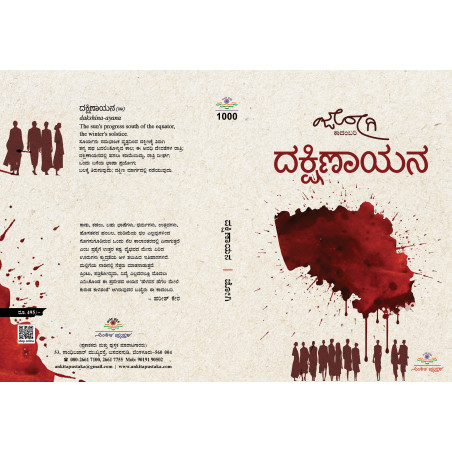 ದಕ್ಷಿಣಾಯನ / Dakshinayana