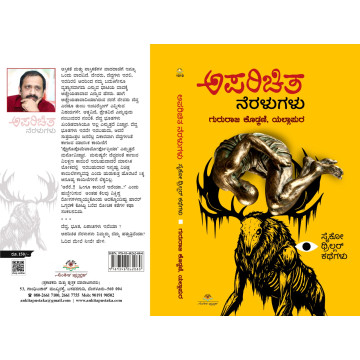 ಅಪರಿಚಿತ ನೆರಳುಗಳು /...