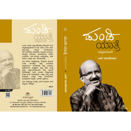 ಡುಂಡಿ ಯಾತ್ರೆ  / Dundi yaatre