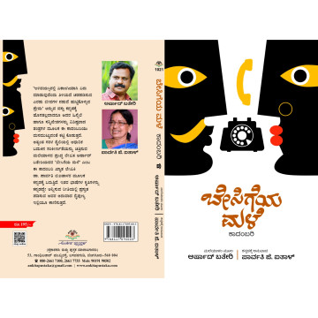 ಬೇಸಿಗೆಯ ಮಳೆ / Besigeya male