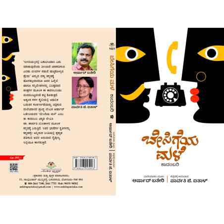 ಬೇಸಿಗೆಯ ಮಳೆ / Besigeya male